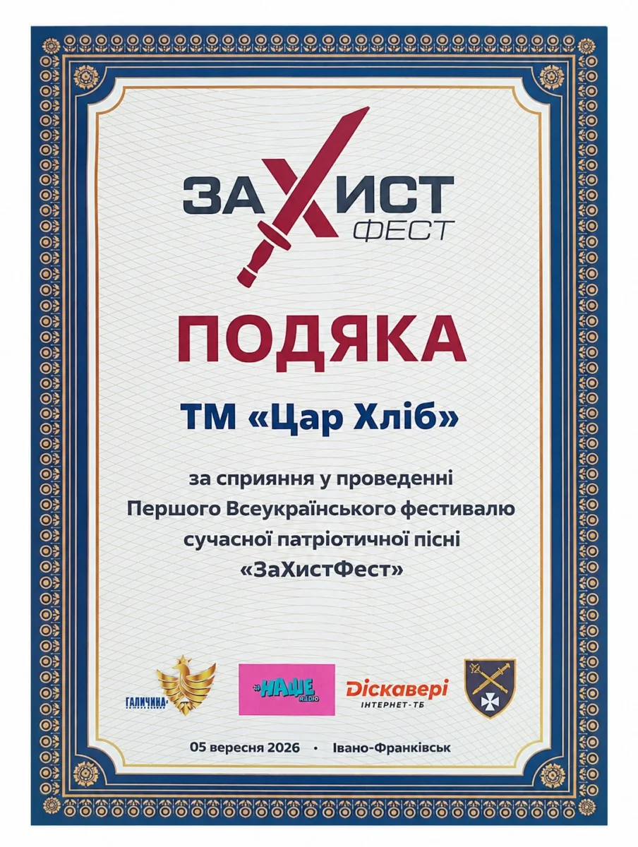 ЗаХистФест в Івано-Франківську. «Хлібні інвестиції» підтримали фестиваль патріотичної пісні.