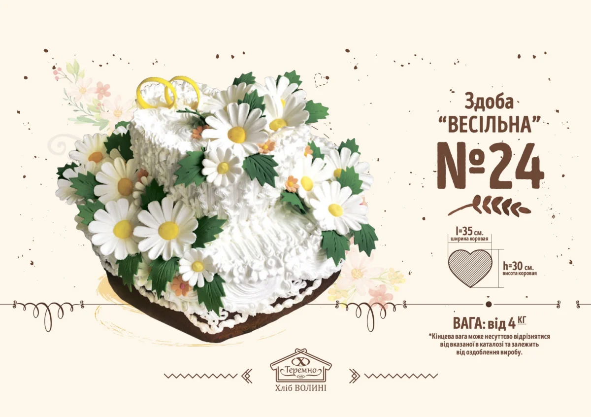 Здоба “Весільна” №24